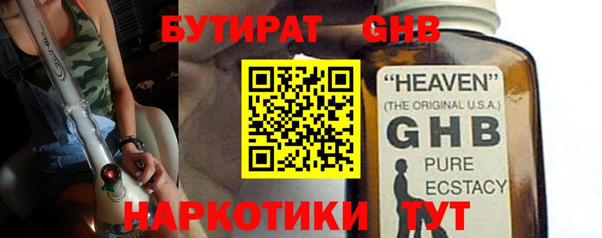БУТИРАТ  Вход с VPN  Россия  БУТИРАТ бутандиол 