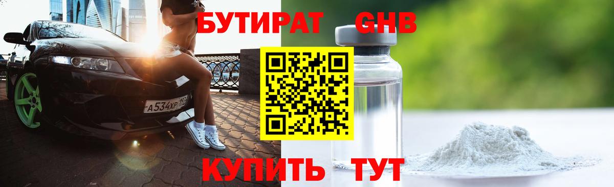 БУТИРАТ BDO 33% Россия