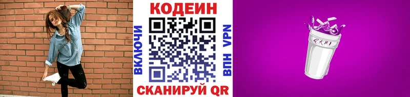 Кодеиновый сироп Lean Purple Drank  Красноярск 